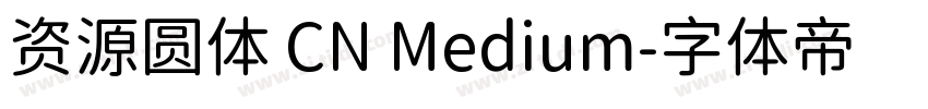 资源圆体 CN Medium字体转换
